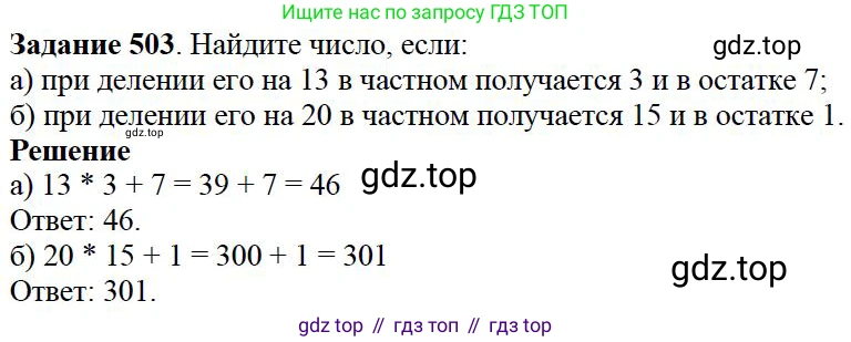 Математика, 5 класс Учебник, авторы: Дорофеев Георгий Владимирович, Шарыгин Игорь Фёдорович, Суворова Светлана Борисовна, Бунимович Евгений Абрамович, Кузнецова Людмила Викторовна, Минаева Светлана Станиславовна, Рослова Лариса Олеговна, издательство Просвещение, Москва, 2019 - 2022, белого цвета, страница 130, номер 503, Решение 3
