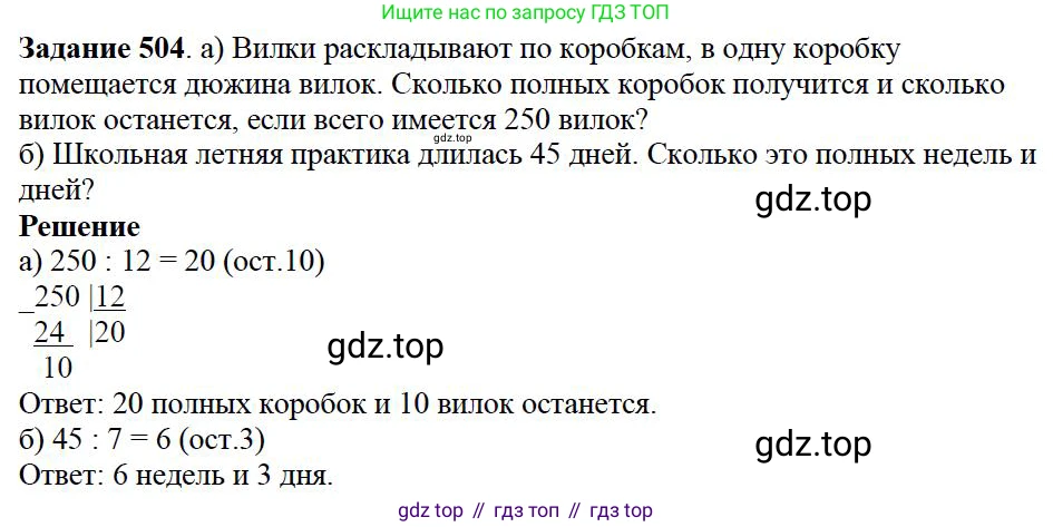 Математика, 5 класс Учебник, авторы: Дорофеев Георгий Владимирович, Шарыгин Игорь Фёдорович, Суворова Светлана Борисовна, Бунимович Евгений Абрамович, Кузнецова Людмила Викторовна, Минаева Светлана Станиславовна, Рослова Лариса Олеговна, издательство Просвещение, Москва, 2019 - 2022, белого цвета, страница 130, номер 504, Решение 3