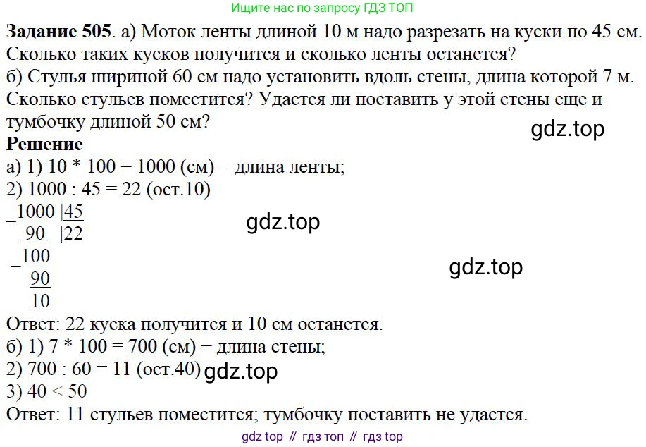 Математика, 5 класс Учебник, авторы: Дорофеев Георгий Владимирович, Шарыгин Игорь Фёдорович, Суворова Светлана Борисовна, Бунимович Евгений Абрамович, Кузнецова Людмила Викторовна, Минаева Светлана Станиславовна, Рослова Лариса Олеговна, издательство Просвещение, Москва, 2019 - 2022, белого цвета, страница 130, номер 505, Решение 3
