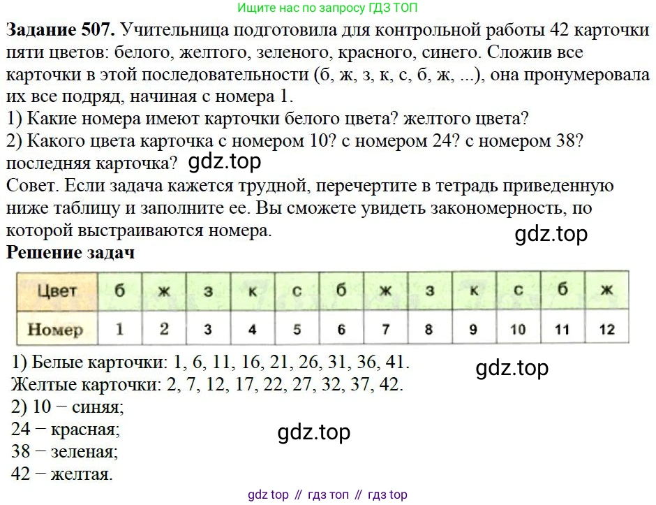 Математика, 5 класс Учебник, авторы: Дорофеев Георгий Владимирович, Шарыгин Игорь Фёдорович, Суворова Светлана Борисовна, Бунимович Евгений Абрамович, Кузнецова Людмила Викторовна, Минаева Светлана Станиславовна, Рослова Лариса Олеговна, издательство Просвещение, Москва, 2019 - 2022, белого цвета, страница 130, номер 507, Решение 3