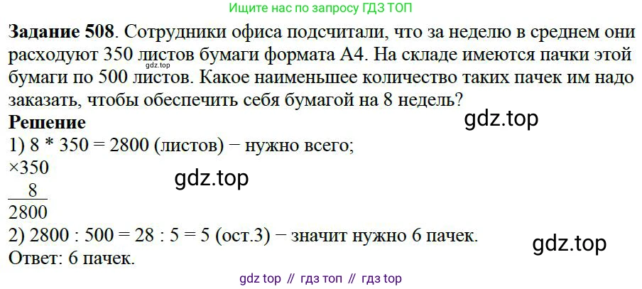 Математика, 5 класс Учебник, авторы: Дорофеев Георгий Владимирович, Шарыгин Игорь Фёдорович, Суворова Светлана Борисовна, Бунимович Евгений Абрамович, Кузнецова Людмила Викторовна, Минаева Светлана Станиславовна, Рослова Лариса Олеговна, издательство Просвещение, Москва, 2019 - 2022, белого цвета, страница 131, номер 508, Решение 3