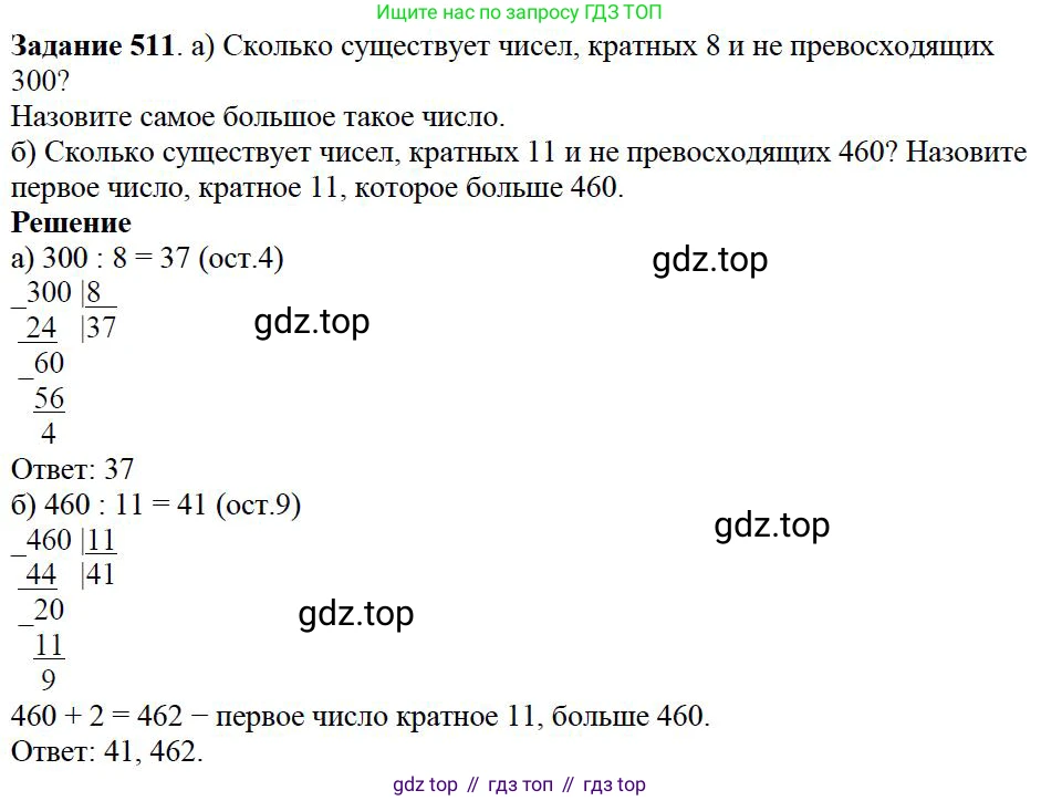 Математика, 5 класс Учебник, авторы: Дорофеев Георгий Владимирович, Шарыгин Игорь Фёдорович, Суворова Светлана Борисовна, Бунимович Евгений Абрамович, Кузнецова Людмила Викторовна, Минаева Светлана Станиславовна, Рослова Лариса Олеговна, издательство Просвещение, Москва, 2019 - 2022, белого цвета, страница 131, номер 511, Решение 3