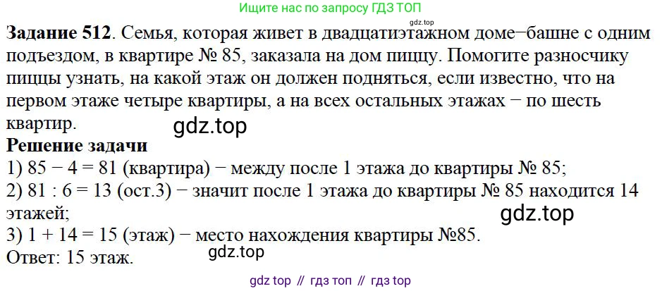 Математика, 5 класс Учебник, авторы: Дорофеев Георгий Владимирович, Шарыгин Игорь Фёдорович, Суворова Светлана Борисовна, Бунимович Евгений Абрамович, Кузнецова Людмила Викторовна, Минаева Светлана Станиславовна, Рослова Лариса Олеговна, издательство Просвещение, Москва, 2019 - 2022, белого цвета, страница 132, номер 512, Решение 3