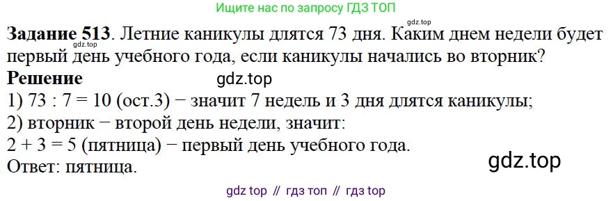 Математика, 5 класс Учебник, авторы: Дорофеев Георгий Владимирович, Шарыгин Игорь Фёдорович, Суворова Светлана Борисовна, Бунимович Евгений Абрамович, Кузнецова Людмила Викторовна, Минаева Светлана Станиславовна, Рослова Лариса Олеговна, издательство Просвещение, Москва, 2019 - 2022, белого цвета, страница 132, номер 513, Решение 3
