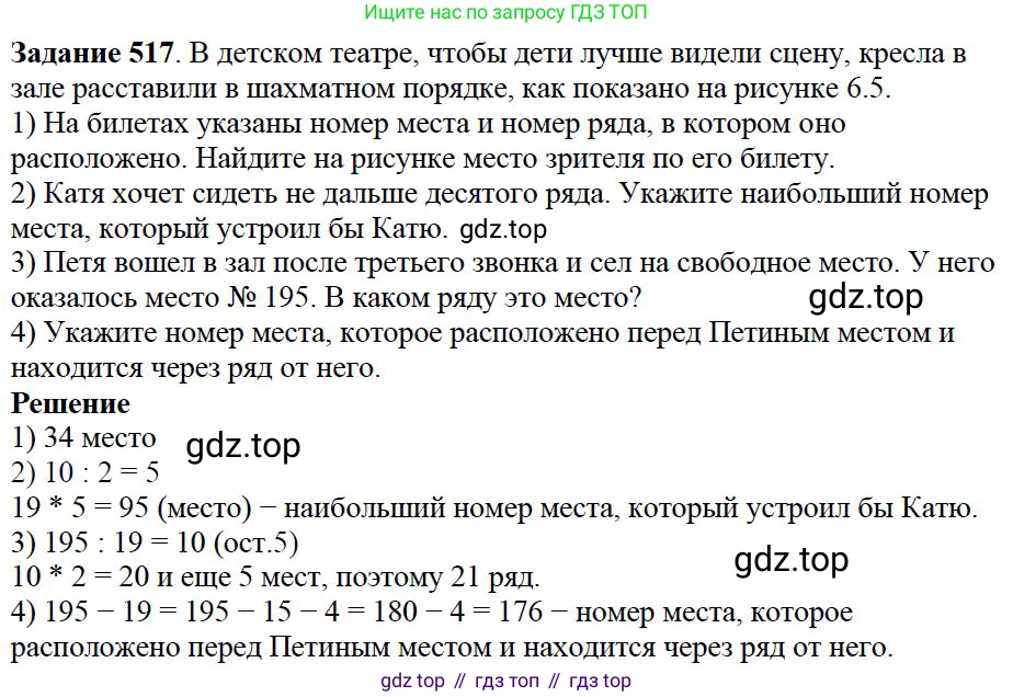 Математика, 5 класс Учебник, авторы: Дорофеев Георгий Владимирович, Шарыгин Игорь Фёдорович, Суворова Светлана Борисовна, Бунимович Евгений Абрамович, Кузнецова Людмила Викторовна, Минаева Светлана Станиславовна, Рослова Лариса Олеговна, издательство Просвещение, Москва, 2019 - 2022, белого цвета, страница 132, номер 517, Решение 3