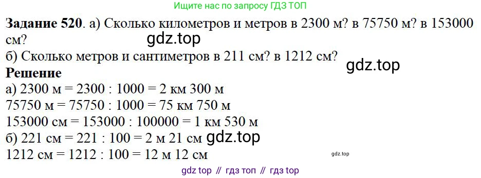 Математика, 5 класс Учебник, авторы: Дорофеев Георгий Владимирович, Шарыгин Игорь Фёдорович, Суворова Светлана Борисовна, Бунимович Евгений Абрамович, Кузнецова Людмила Викторовна, Минаева Светлана Станиславовна, Рослова Лариса Олеговна, издательство Просвещение, Москва, 2019 - 2022, белого цвета, страница 133, номер 520, Решение 3