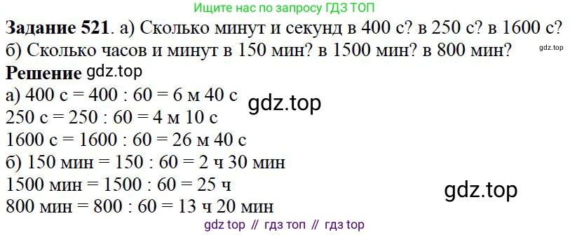 Математика, 5 класс Учебник, авторы: Дорофеев Георгий Владимирович, Шарыгин Игорь Фёдорович, Суворова Светлана Борисовна, Бунимович Евгений Абрамович, Кузнецова Людмила Викторовна, Минаева Светлана Станиславовна, Рослова Лариса Олеговна, издательство Просвещение, Москва, 2019 - 2022, белого цвета, страница 133, номер 521, Решение 3