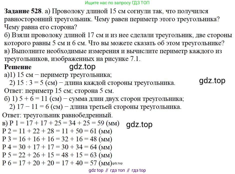 Математика, 5 класс Учебник, авторы: Дорофеев Георгий Владимирович, Шарыгин Игорь Фёдорович, Суворова Светлана Борисовна, Бунимович Евгений Абрамович, Кузнецова Людмила Викторовна, Минаева Светлана Станиславовна, Рослова Лариса Олеговна, издательство Просвещение, Москва, 2019 - 2022, белого цвета, страница 139, номер 528, Решение 3