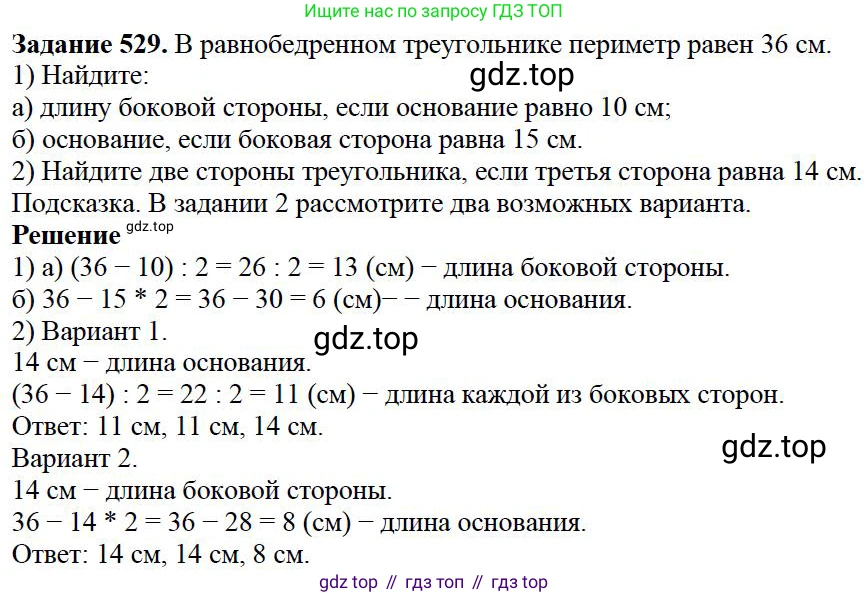 Математика, 5 класс Учебник, авторы: Дорофеев Георгий Владимирович, Шарыгин Игорь Фёдорович, Суворова Светлана Борисовна, Бунимович Евгений Абрамович, Кузнецова Людмила Викторовна, Минаева Светлана Станиславовна, Рослова Лариса Олеговна, издательство Просвещение, Москва, 2019 - 2022, белого цвета, страница 139, номер 529, Решение 3