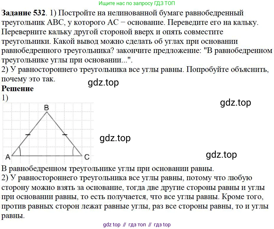 Математика, 5 класс Учебник, авторы: Дорофеев Георгий Владимирович, Шарыгин Игорь Фёдорович, Суворова Светлана Борисовна, Бунимович Евгений Абрамович, Кузнецова Людмила Викторовна, Минаева Светлана Станиславовна, Рослова Лариса Олеговна, издательство Просвещение, Москва, 2019 - 2022, белого цвета, страница 139, номер 532, Решение 3