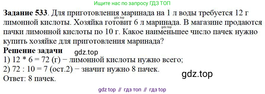 Математика, 5 класс Учебник, авторы: Дорофеев Георгий Владимирович, Шарыгин Игорь Фёдорович, Суворова Светлана Борисовна, Бунимович Евгений Абрамович, Кузнецова Людмила Викторовна, Минаева Светлана Станиславовна, Рослова Лариса Олеговна, издательство Просвещение, Москва, 2019 - 2022, белого цвета, страница 140, номер 533, Решение 3