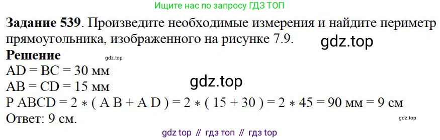 Математика, 5 класс Учебник, авторы: Дорофеев Георгий Владимирович, Шарыгин Игорь Фёдорович, Суворова Светлана Борисовна, Бунимович Евгений Абрамович, Кузнецова Людмила Викторовна, Минаева Светлана Станиславовна, Рослова Лариса Олеговна, издательство Просвещение, Москва, 2019 - 2022, белого цвета, страница 141, номер 539, Решение 3