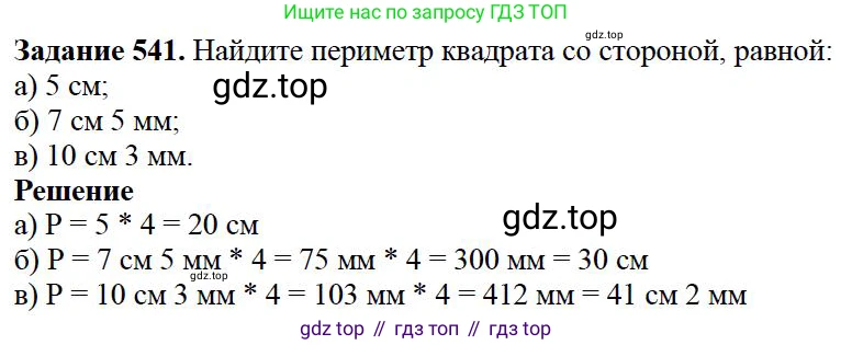 Математика, 5 класс Учебник, авторы: Дорофеев Георгий Владимирович, Шарыгин Игорь Фёдорович, Суворова Светлана Борисовна, Бунимович Евгений Абрамович, Кузнецова Людмила Викторовна, Минаева Светлана Станиславовна, Рослова Лариса Олеговна, издательство Просвещение, Москва, 2019 - 2022, белого цвета, страница 142, номер 541, Решение 3