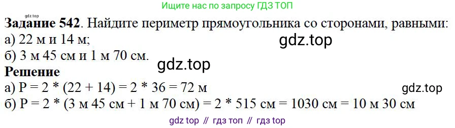 Математика, 5 класс Учебник, авторы: Дорофеев Георгий Владимирович, Шарыгин Игорь Фёдорович, Суворова Светлана Борисовна, Бунимович Евгений Абрамович, Кузнецова Людмила Викторовна, Минаева Светлана Станиславовна, Рослова Лариса Олеговна, издательство Просвещение, Москва, 2019 - 2022, белого цвета, страница 142, номер 542, Решение 3