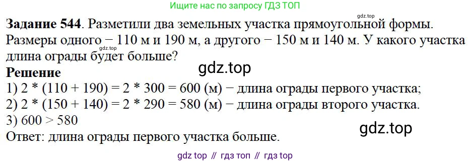 Математика, 5 класс Учебник, авторы: Дорофеев Георгий Владимирович, Шарыгин Игорь Фёдорович, Суворова Светлана Борисовна, Бунимович Евгений Абрамович, Кузнецова Людмила Викторовна, Минаева Светлана Станиславовна, Рослова Лариса Олеговна, издательство Просвещение, Москва, 2019 - 2022, белого цвета, страница 142, номер 544, Решение 3