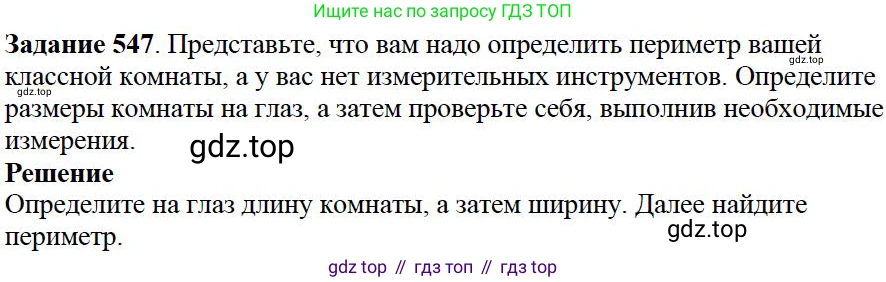 Математика, 5 класс Учебник, авторы: Дорофеев Георгий Владимирович, Шарыгин Игорь Фёдорович, Суворова Светлана Борисовна, Бунимович Евгений Абрамович, Кузнецова Людмила Викторовна, Минаева Светлана Станиславовна, Рослова Лариса Олеговна, издательство Просвещение, Москва, 2019 - 2022, белого цвета, страница 142, номер 547, Решение 3