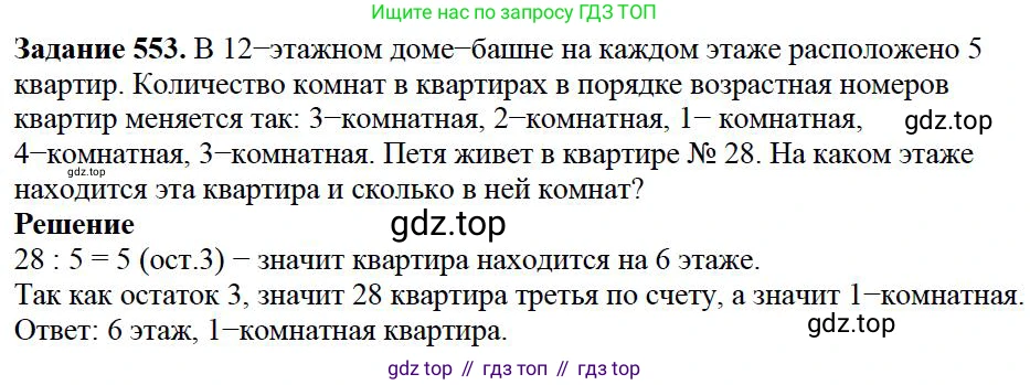 Математика, 5 класс Учебник, авторы: Дорофеев Георгий Владимирович, Шарыгин Игорь Фёдорович, Суворова Светлана Борисовна, Бунимович Евгений Абрамович, Кузнецова Людмила Викторовна, Минаева Светлана Станиславовна, Рослова Лариса Олеговна, издательство Просвещение, Москва, 2019 - 2022, белого цвета, страница 144, номер 553, Решение 3