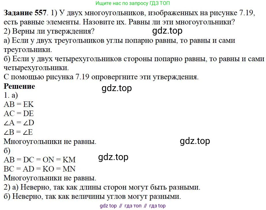 Математика, 5 класс Учебник, авторы: Дорофеев Георгий Владимирович, Шарыгин Игорь Фёдорович, Суворова Светлана Борисовна, Бунимович Евгений Абрамович, Кузнецова Людмила Викторовна, Минаева Светлана Станиславовна, Рослова Лариса Олеговна, издательство Просвещение, Москва, 2019 - 2022, белого цвета, страница 146, номер 557, Решение 3