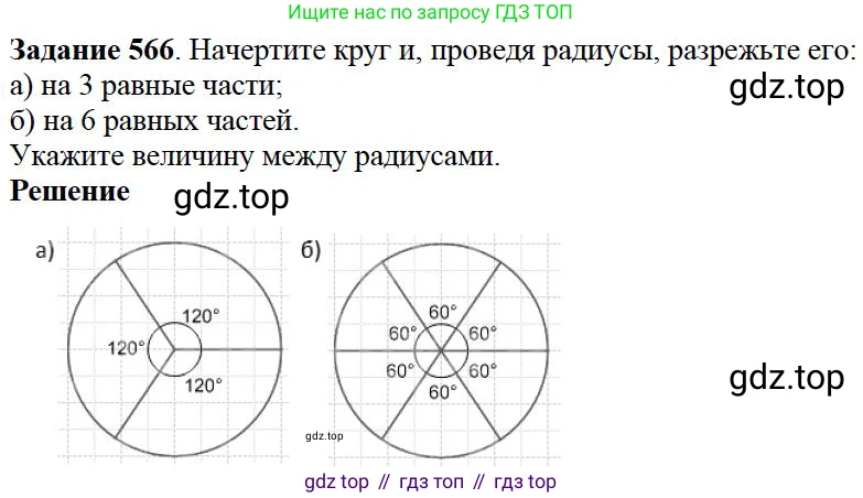 Математика, 5 класс Учебник, авторы: Дорофеев Георгий Владимирович, Шарыгин Игорь Фёдорович, Суворова Светлана Борисовна, Бунимович Евгений Абрамович, Кузнецова Людмила Викторовна, Минаева Светлана Станиславовна, Рослова Лариса Олеговна, издательство Просвещение, Москва, 2019 - 2022, белого цвета, страница 147, номер 566, Решение 3