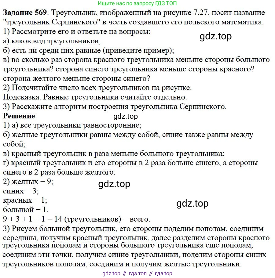 Математика, 5 класс Учебник, авторы: Дорофеев Георгий Владимирович, Шарыгин Игорь Фёдорович, Суворова Светлана Борисовна, Бунимович Евгений Абрамович, Кузнецова Людмила Викторовна, Минаева Светлана Станиславовна, Рослова Лариса Олеговна, издательство Просвещение, Москва, 2019 - 2022, белого цвета, страница 148, номер 569, Решение 3