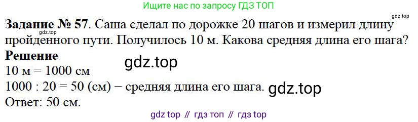 Математика, 5 класс Учебник, авторы: Дорофеев Георгий Владимирович, Шарыгин Игорь Фёдорович, Суворова Светлана Борисовна, Бунимович Евгений Абрамович, Кузнецова Людмила Викторовна, Минаева Светлана Станиславовна, Рослова Лариса Олеговна, издательство Просвещение, Москва, 2019 - 2022, белого цвета, страница 21, номер 57, Решение 3