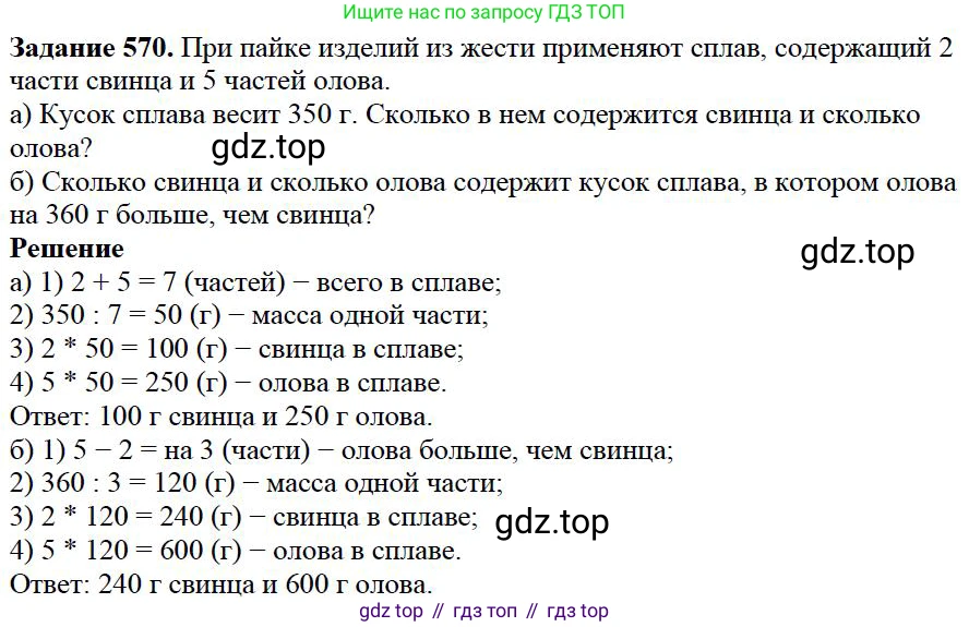 Математика, 5 класс Учебник, авторы: Дорофеев Георгий Владимирович, Шарыгин Игорь Фёдорович, Суворова Светлана Борисовна, Бунимович Евгений Абрамович, Кузнецова Людмила Викторовна, Минаева Светлана Станиславовна, Рослова Лариса Олеговна, издательство Просвещение, Москва, 2019 - 2022, белого цвета, страница 148, номер 570, Решение 3