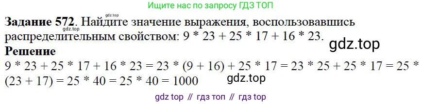 Математика, 5 класс Учебник, авторы: Дорофеев Георгий Владимирович, Шарыгин Игорь Фёдорович, Суворова Светлана Борисовна, Бунимович Евгений Абрамович, Кузнецова Людмила Викторовна, Минаева Светлана Станиславовна, Рослова Лариса Олеговна, издательство Просвещение, Москва, 2019 - 2022, белого цвета, страница 148, номер 572, Решение 3