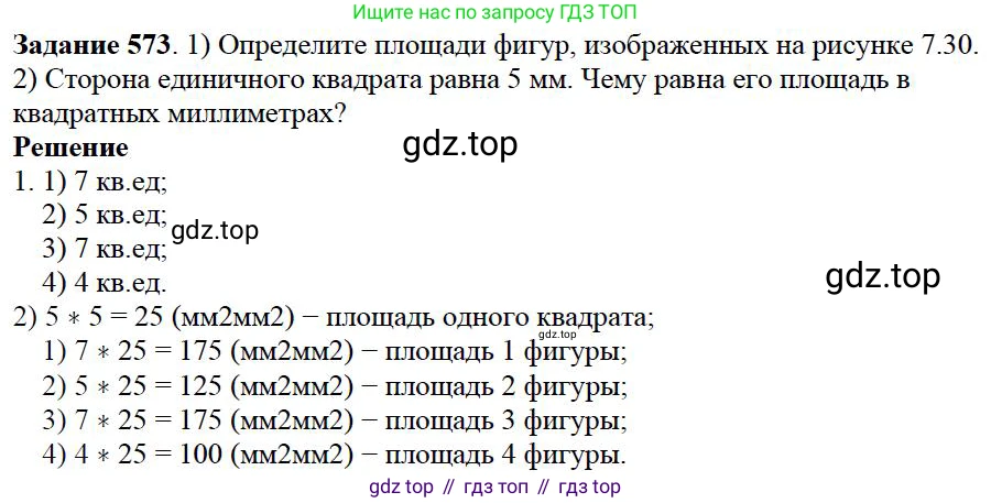 Математика, 5 класс Учебник, авторы: Дорофеев Георгий Владимирович, Шарыгин Игорь Фёдорович, Суворова Светлана Борисовна, Бунимович Евгений Абрамович, Кузнецова Людмила Викторовна, Минаева Светлана Станиславовна, Рослова Лариса Олеговна, издательство Просвещение, Москва, 2019 - 2022, белого цвета, страница 151, номер 573, Решение 3
