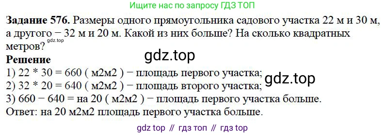 Математика, 5 класс Учебник, авторы: Дорофеев Георгий Владимирович, Шарыгин Игорь Фёдорович, Суворова Светлана Борисовна, Бунимович Евгений Абрамович, Кузнецова Людмила Викторовна, Минаева Светлана Станиславовна, Рослова Лариса Олеговна, издательство Просвещение, Москва, 2019 - 2022, белого цвета, страница 151, номер 576, Решение 3