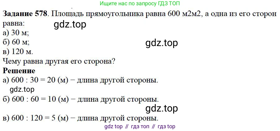 Математика, 5 класс Учебник, авторы: Дорофеев Георгий Владимирович, Шарыгин Игорь Фёдорович, Суворова Светлана Борисовна, Бунимович Евгений Абрамович, Кузнецова Людмила Викторовна, Минаева Светлана Станиславовна, Рослова Лариса Олеговна, издательство Просвещение, Москва, 2019 - 2022, белого цвета, страница 152, номер 578, Решение 3