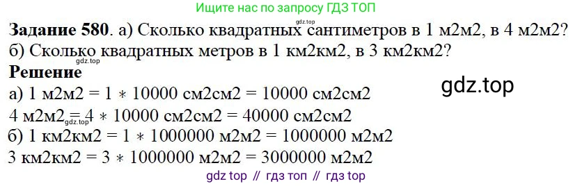 Математика, 5 класс Учебник, авторы: Дорофеев Георгий Владимирович, Шарыгин Игорь Фёдорович, Суворова Светлана Борисовна, Бунимович Евгений Абрамович, Кузнецова Людмила Викторовна, Минаева Светлана Станиславовна, Рослова Лариса Олеговна, издательство Просвещение, Москва, 2019 - 2022, белого цвета, страница 152, номер 580, Решение 3