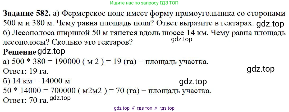 Математика, 5 класс Учебник, авторы: Дорофеев Георгий Владимирович, Шарыгин Игорь Фёдорович, Суворова Светлана Борисовна, Бунимович Евгений Абрамович, Кузнецова Людмила Викторовна, Минаева Светлана Станиславовна, Рослова Лариса Олеговна, издательство Просвещение, Москва, 2019 - 2022, белого цвета, страница 152, номер 582, Решение 3