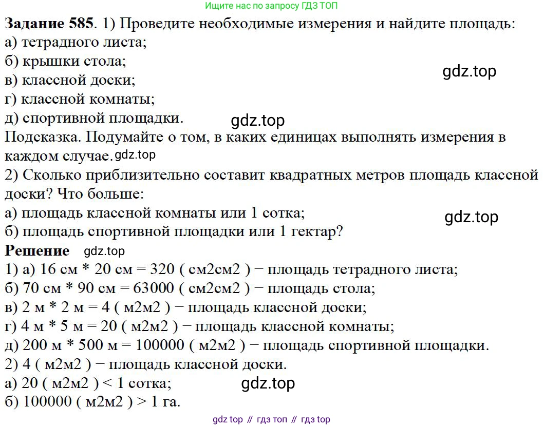 Математика, 5 класс Учебник, авторы: Дорофеев Георгий Владимирович, Шарыгин Игорь Фёдорович, Суворова Светлана Борисовна, Бунимович Евгений Абрамович, Кузнецова Людмила Викторовна, Минаева Светлана Станиславовна, Рослова Лариса Олеговна, издательство Просвещение, Москва, 2019 - 2022, белого цвета, страница 152, номер 585, Решение 3
