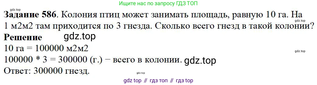 Математика, 5 класс Учебник, авторы: Дорофеев Георгий Владимирович, Шарыгин Игорь Фёдорович, Суворова Светлана Борисовна, Бунимович Евгений Абрамович, Кузнецова Людмила Викторовна, Минаева Светлана Станиславовна, Рослова Лариса Олеговна, издательство Просвещение, Москва, 2019 - 2022, белого цвета, страница 152, номер 586, Решение 3