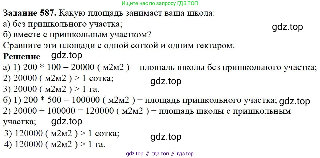 Математика, 5 класс Учебник, авторы: Дорофеев Георгий Владимирович, Шарыгин Игорь Фёдорович, Суворова Светлана Борисовна, Бунимович Евгений Абрамович, Кузнецова Людмила Викторовна, Минаева Светлана Станиславовна, Рослова Лариса Олеговна, издательство Просвещение, Москва, 2019 - 2022, белого цвета, страница 152, номер 587, Решение 3