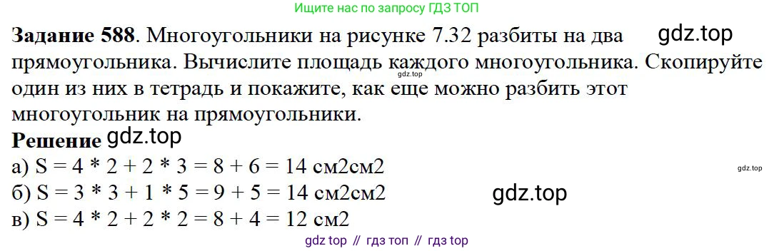 Математика, 5 класс Учебник, авторы: Дорофеев Георгий Владимирович, Шарыгин Игорь Фёдорович, Суворова Светлана Борисовна, Бунимович Евгений Абрамович, Кузнецова Людмила Викторовна, Минаева Светлана Станиславовна, Рослова Лариса Олеговна, издательство Просвещение, Москва, 2019 - 2022, белого цвета, страница 152, номер 588, Решение 3