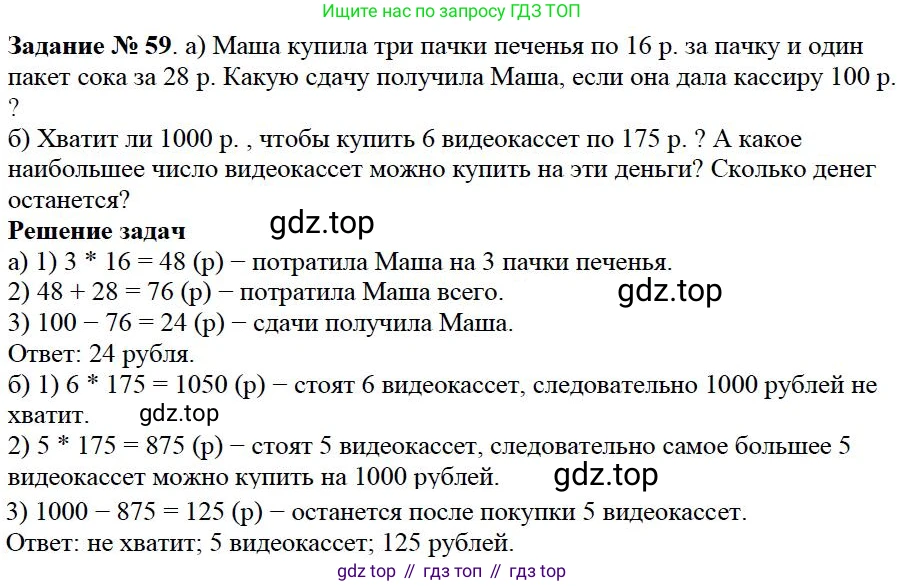 Математика, 5 класс Учебник, авторы: Дорофеев Георгий Владимирович, Шарыгин Игорь Фёдорович, Суворова Светлана Борисовна, Бунимович Евгений Абрамович, Кузнецова Людмила Викторовна, Минаева Светлана Станиславовна, Рослова Лариса Олеговна, издательство Просвещение, Москва, 2019 - 2022, белого цвета, страница 21, номер 59, Решение 3