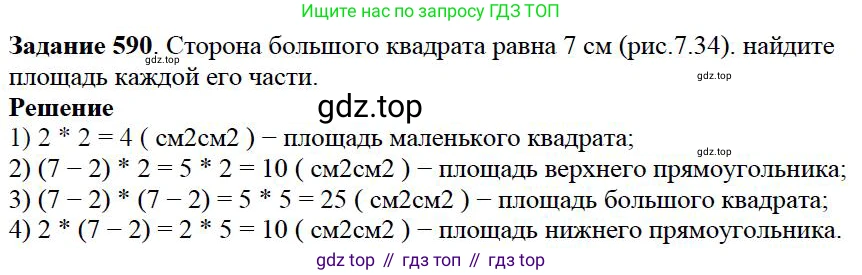 Математика, 5 класс Учебник, авторы: Дорофеев Георгий Владимирович, Шарыгин Игорь Фёдорович, Суворова Светлана Борисовна, Бунимович Евгений Абрамович, Кузнецова Людмила Викторовна, Минаева Светлана Станиславовна, Рослова Лариса Олеговна, издательство Просвещение, Москва, 2019 - 2022, белого цвета, страница 153, номер 590, Решение 3
