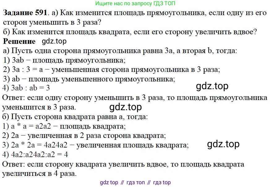 Математика, 5 класс Учебник, авторы: Дорофеев Георгий Владимирович, Шарыгин Игорь Фёдорович, Суворова Светлана Борисовна, Бунимович Евгений Абрамович, Кузнецова Людмила Викторовна, Минаева Светлана Станиславовна, Рослова Лариса Олеговна, издательство Просвещение, Москва, 2019 - 2022, белого цвета, страница 153, номер 591, Решение 3