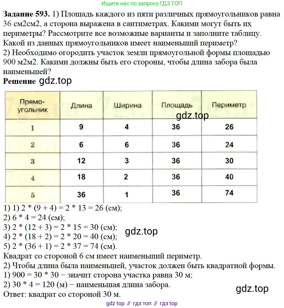 Математика, 5 класс Учебник, авторы: Дорофеев Георгий Владимирович, Шарыгин Игорь Фёдорович, Суворова Светлана Борисовна, Бунимович Евгений Абрамович, Кузнецова Людмила Викторовна, Минаева Светлана Станиславовна, Рослова Лариса Олеговна, издательство Просвещение, Москва, 2019 - 2022, белого цвета, страница 154, номер 593, Решение 3