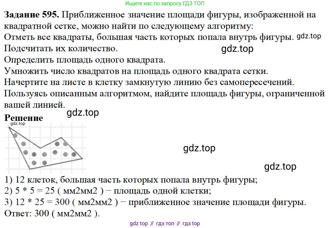 Математика, 5 класс Учебник, авторы: Дорофеев Георгий Владимирович, Шарыгин Игорь Фёдорович, Суворова Светлана Борисовна, Бунимович Евгений Абрамович, Кузнецова Людмила Викторовна, Минаева Светлана Станиславовна, Рослова Лариса Олеговна, издательство Просвещение, Москва, 2019 - 2022, белого цвета, страница 154, номер 595, Решение 3