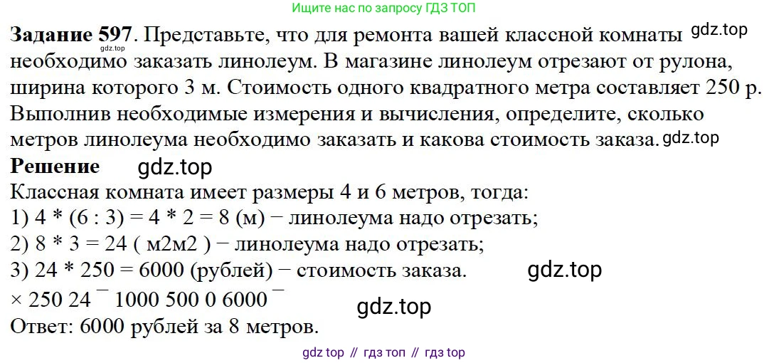Математика, 5 класс Учебник, авторы: Дорофеев Георгий Владимирович, Шарыгин Игорь Фёдорович, Суворова Светлана Борисовна, Бунимович Евгений Абрамович, Кузнецова Людмила Викторовна, Минаева Светлана Станиславовна, Рослова Лариса Олеговна, издательство Просвещение, Москва, 2019 - 2022, белого цвета, страница 155, номер 597, Решение 3