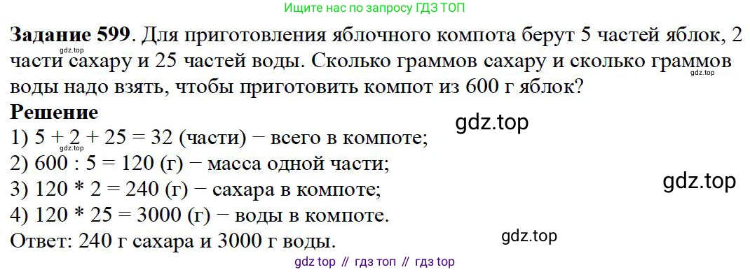 Математика, 5 класс Учебник, авторы: Дорофеев Георгий Владимирович, Шарыгин Игорь Фёдорович, Суворова Светлана Борисовна, Бунимович Евгений Абрамович, Кузнецова Людмила Викторовна, Минаева Светлана Станиславовна, Рослова Лариса Олеговна, издательство Просвещение, Москва, 2019 - 2022, белого цвета, страница 155, номер 599, Решение 3