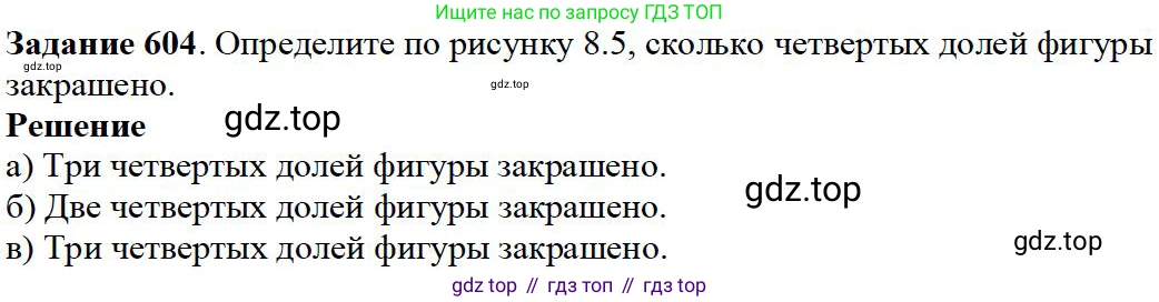 Математика, 5 класс Учебник, авторы: Дорофеев Георгий Владимирович, Шарыгин Игорь Фёдорович, Суворова Светлана Борисовна, Бунимович Евгений Абрамович, Кузнецова Людмила Викторовна, Минаева Светлана Станиславовна, Рослова Лариса Олеговна, издательство Просвещение, Москва, 2019 - 2022, белого цвета, страница 159, номер 604, Решение 3