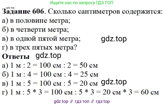 Математика, 5 класс Учебник, авторы: Дорофеев Георгий Владимирович, Шарыгин Игорь Фёдорович, Суворова Светлана Борисовна, Бунимович Евгений Абрамович, Кузнецова Людмила Викторовна, Минаева Светлана Станиславовна, Рослова Лариса Олеговна, издательство Просвещение, Москва, 2019 - 2022, белого цвета, страница 159, номер 606, Решение 3