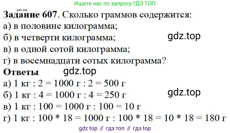 Математика, 5 класс Учебник, авторы: Дорофеев Георгий Владимирович, Шарыгин Игорь Фёдорович, Суворова Светлана Борисовна, Бунимович Евгений Абрамович, Кузнецова Людмила Викторовна, Минаева Светлана Станиславовна, Рослова Лариса Олеговна, издательство Просвещение, Москва, 2019 - 2022, белого цвета, страница 159, номер 607, Решение 3