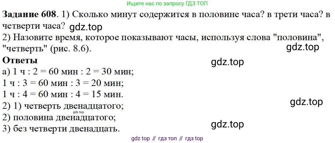 Математика, 5 класс Учебник, авторы: Дорофеев Георгий Владимирович, Шарыгин Игорь Фёдорович, Суворова Светлана Борисовна, Бунимович Евгений Абрамович, Кузнецова Людмила Викторовна, Минаева Светлана Станиславовна, Рослова Лариса Олеговна, издательство Просвещение, Москва, 2019 - 2022, белого цвета, страница 160, номер 608, Решение 3