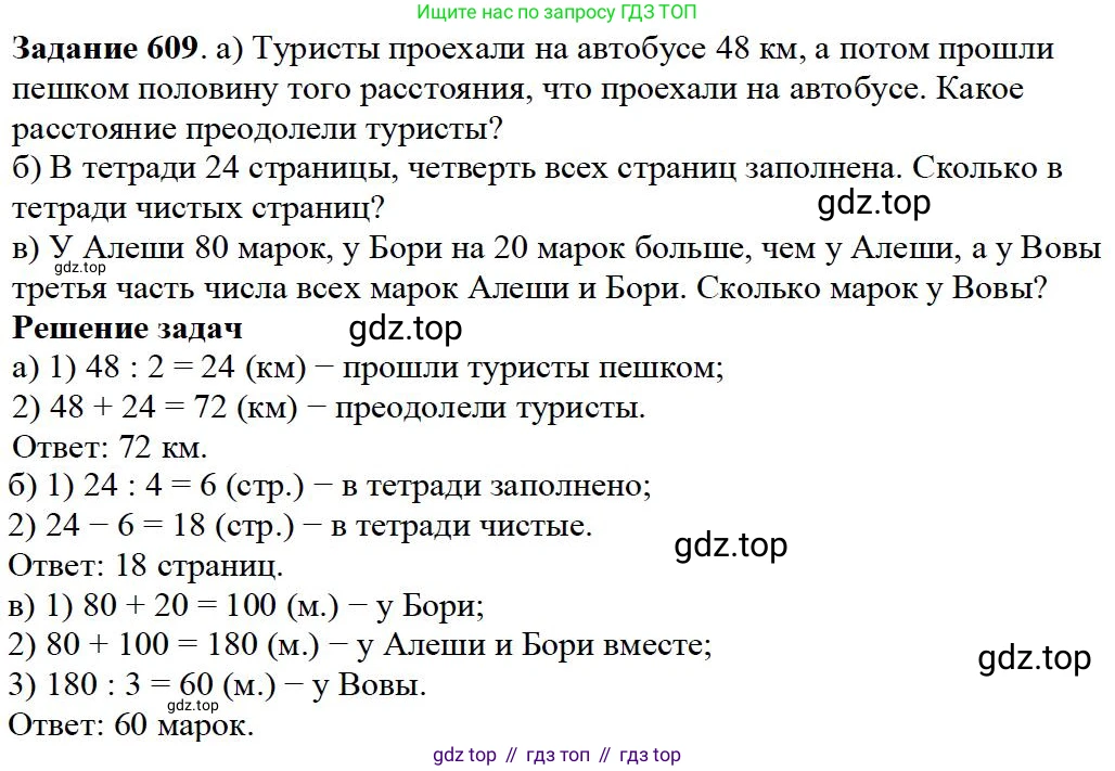 Математика, 5 класс Учебник, авторы: Дорофеев Георгий Владимирович, Шарыгин Игорь Фёдорович, Суворова Светлана Борисовна, Бунимович Евгений Абрамович, Кузнецова Людмила Викторовна, Минаева Светлана Станиславовна, Рослова Лариса Олеговна, издательство Просвещение, Москва, 2019 - 2022, белого цвета, страница 160, номер 609, Решение 3
