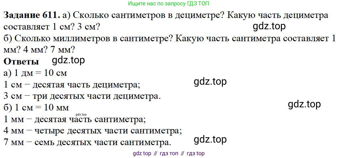 Математика, 5 класс Учебник, авторы: Дорофеев Георгий Владимирович, Шарыгин Игорь Фёдорович, Суворова Светлана Борисовна, Бунимович Евгений Абрамович, Кузнецова Людмила Викторовна, Минаева Светлана Станиславовна, Рослова Лариса Олеговна, издательство Просвещение, Москва, 2019 - 2022, белого цвета, страница 160, номер 611, Решение 3