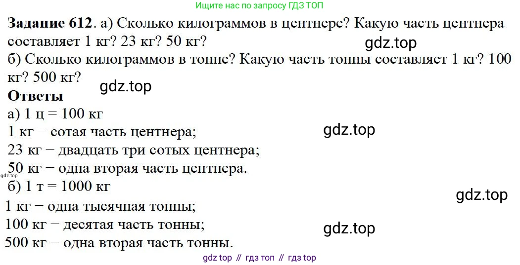Математика, 5 класс Учебник, авторы: Дорофеев Георгий Владимирович, Шарыгин Игорь Фёдорович, Суворова Светлана Борисовна, Бунимович Евгений Абрамович, Кузнецова Людмила Викторовна, Минаева Светлана Станиславовна, Рослова Лариса Олеговна, издательство Просвещение, Москва, 2019 - 2022, белого цвета, страница 160, номер 612, Решение 3